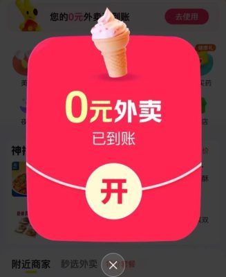 “0元购”外卖补贴大战,商家忙翻天