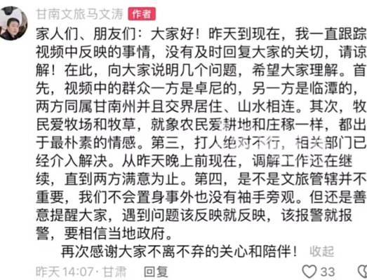 游客露营生火做饭，牧民为护草原起争执
