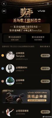 林志炫返场Alin补位，献唱两曲