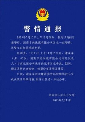 男子砸毁采访设备被刑拘
