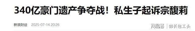 宗馥莉母亲言论引深思