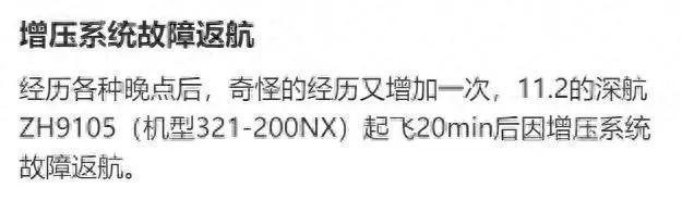 深航航班紧急返航，最新回应公布