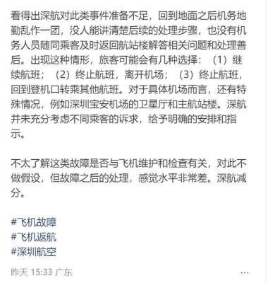 深航航班紧急返航，最新回应公布