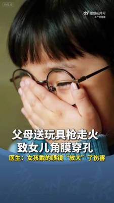 玩具枪走火致女儿角膜穿孔