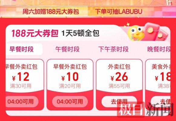 外卖大战暂歇：本周末免费奶茶取消