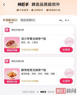外卖大战暂歇：本周末免费奶茶取消