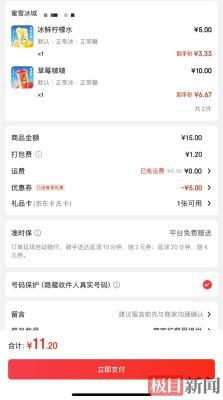 外卖大战暂歇：本周末免费奶茶取消