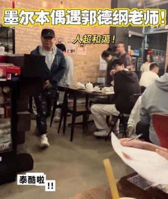 郭德纲携家人亮相墨尔本