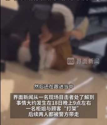 香奈儿柜姐与顾客冲突事件