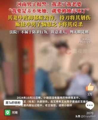 妻子抑郁症伤人，丈夫反杀获刑