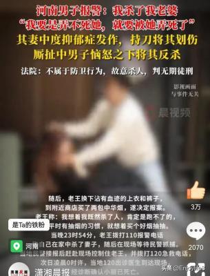 妻子抑郁症伤人，丈夫反杀获刑