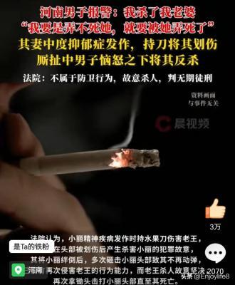 妻子抑郁症伤人，丈夫反杀获刑