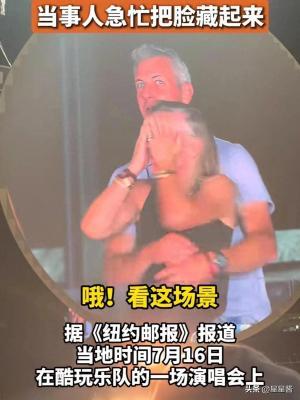 美国IT大佬出轨被拍引发热议