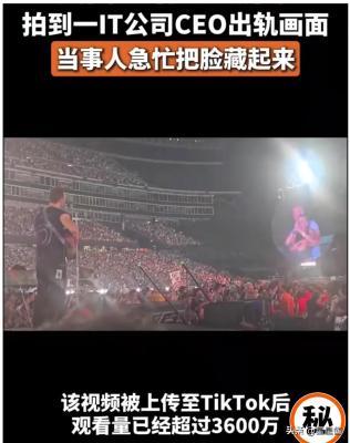 美国IT大佬出轨被拍引发热议