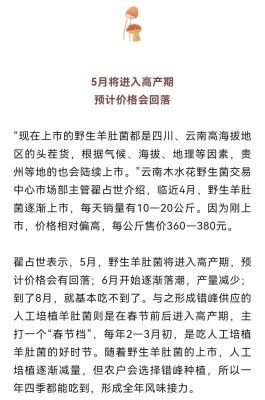菌中之王火爆市场，每公斤售价高达1800元