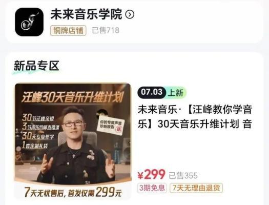 汪峰299元音乐课销量遇冷