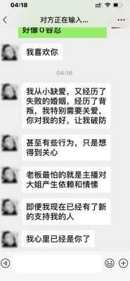 男主播被曝出轨粉丝，引发热议