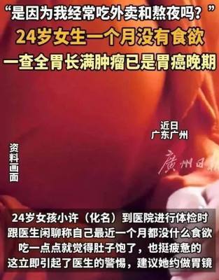 24岁女孩胃癌晚期，免疫疗法助其抗癌成功