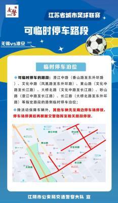 无锡对决淮安,赛事前瞻抢先看