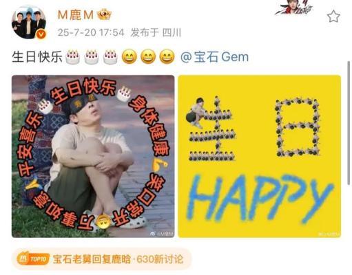 鹿晗送祝福遭宝石老舅冷回应
