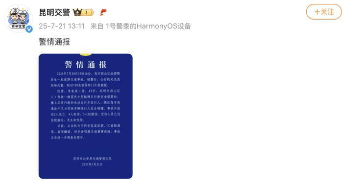 昆明交通事故致2死9伤，司机被抓获