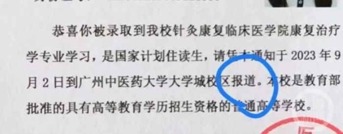 南科大录取通知错字引争议