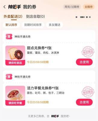 外卖大战变外卖小战:凑单兑换券与“0元购”难度分析