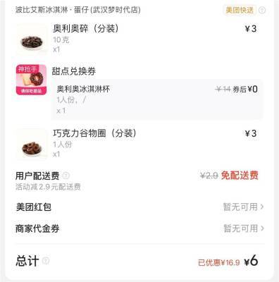外卖大战变外卖小战:凑单兑换券与“0元购”难度分析