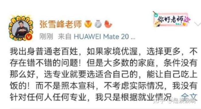 张雪峰被强制住院，言论引发争议