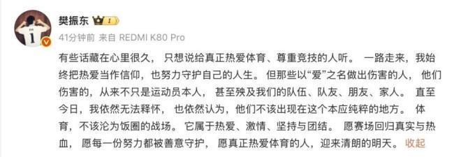 樊振东呼吁体育远离饭圈纷争