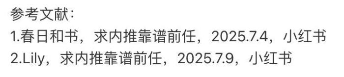 年轻人流行内推前任引发热议