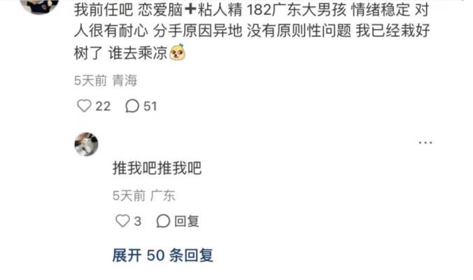 年轻人流行内推前任引发热议