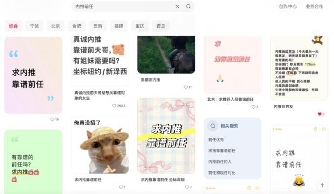 年轻人流行内推前任引发热议