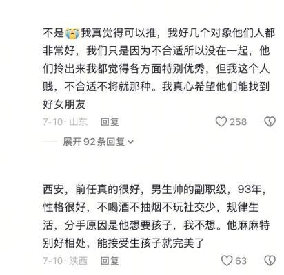 年轻人流行内推前任引发热议