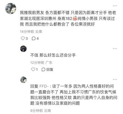 年轻人流行内推前任引发热议