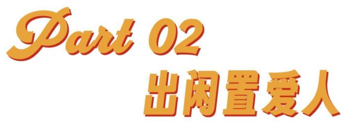 年轻人流行内推前任引发热议