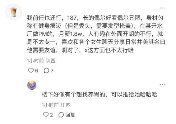 年轻人流行内推前任引发热议