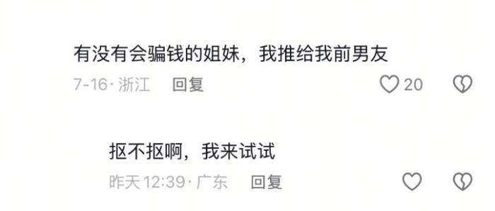 年轻人流行内推前任引发热议