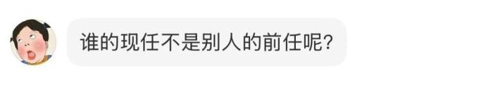 年轻人流行内推前任引发热议