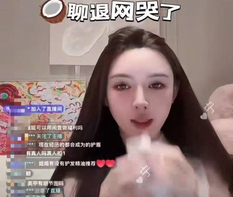 叶珂退网复播爆哭回应
