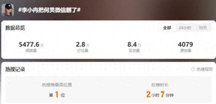 李小冉删何炅微信引热议