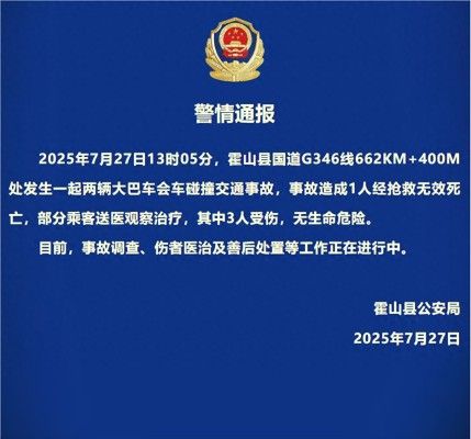 安徽霍山两大巴相撞 致1死3伤