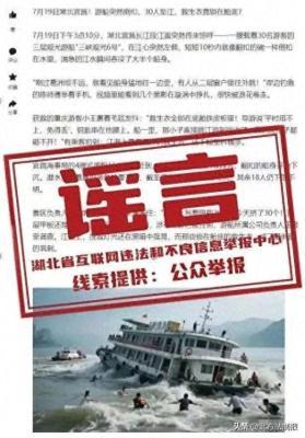 长江游船倒扣致18人失踪