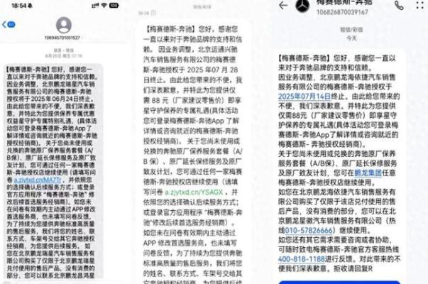 奔驰4S店关闭，车主售后权益受质疑