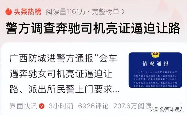 奔驰女司机涉证事件引发公众对公职身份质疑