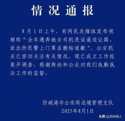 奔驰女司机涉证事件引发公众对公职身份质疑