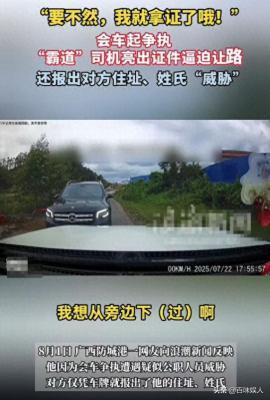 奔驰女司机涉证事件引发公众对公职身份质疑