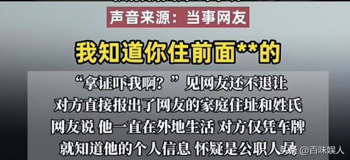 奔驰女司机涉证事件引发公众对公职身份质疑