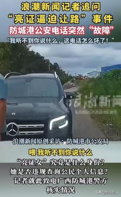 奔驰女司机涉证事件引发公众对公职身份质疑