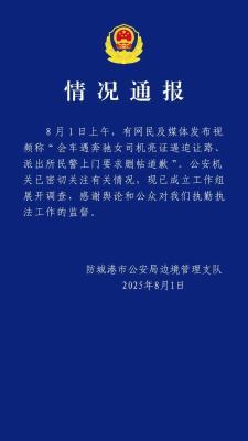 官方通报奔驰女司机亮证逼迫让路事件